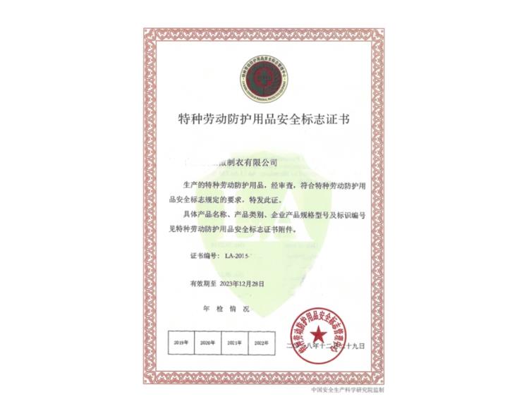 構(gòu)建安全生產(chǎn)新防線 特種勞動(dòng)防護(hù)用品網(wǎng)絡(luò)技術(shù)服務(wù)的創(chuàng)新與實(shí)踐