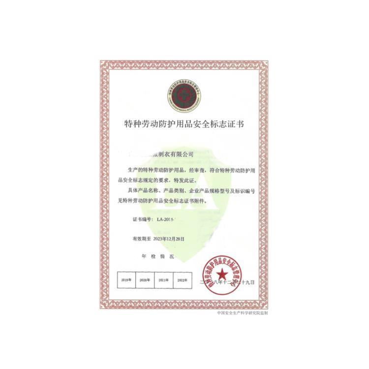 特種勞動(dòng)防護(hù)用品安全標(biāo)志認(rèn)證與銷售全流程指南