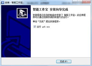智能工作寶最新版下載v1.0.0.2免費(fèi)版——高效信息系統(tǒng)集成服務(wù)指南